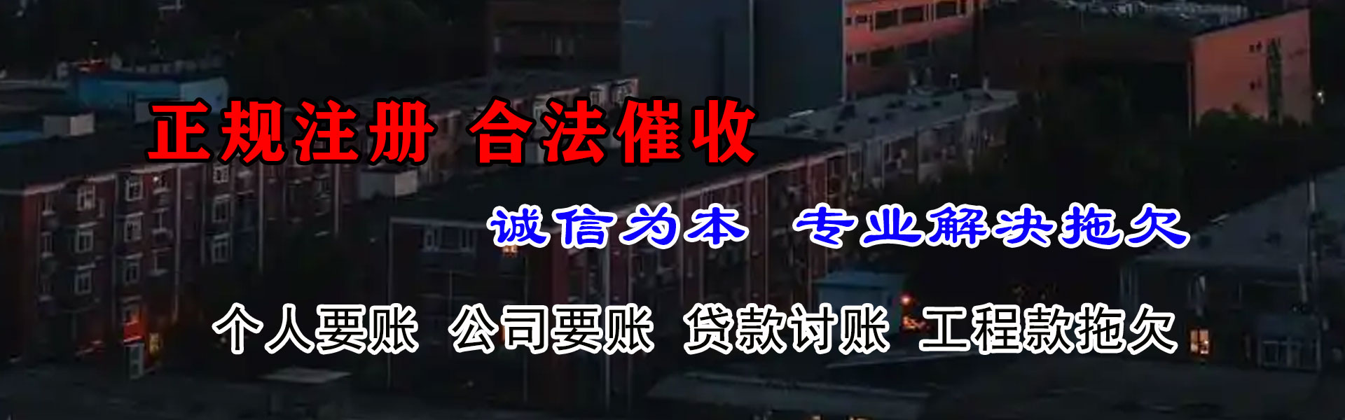 沙坡头讨账公司