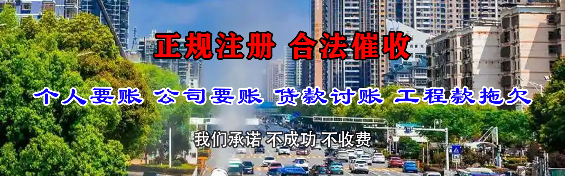 沙坡头讨款公司